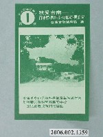 藏品(第8屆臺南市市長候選人張麗堂「我愛臺南－再建設‧再進步‧更團結‧更安定」宣傳文宣)的圖片