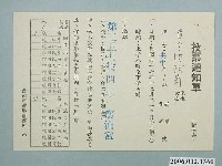 藏品(臺南市選舉事務所印行7號名冊《國民大會代表選舉　立法委員選舉投票通知單》)的圖片