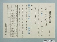 藏品(臺南市選舉事務所印行8號名冊《國民大會代表選舉　立法委員選舉投票通知單》)的圖片