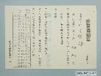 藏品(臺南市選舉事務所印行5號名冊《國民大會代表選舉　立法委員選舉投票通知單》)的圖片