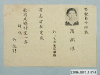 藏品(周婉珠選舉宣傳單)的圖片