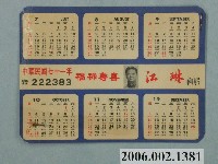 藏品(臺南市第10屆市議員候選人江琳選舉宣傳單)的圖片