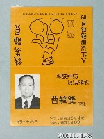 藏品(臺南市第10屆市議員候選人曹毓雙選舉宣傳單)的圖片