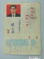 藏品(第7屆臺灣省省議員候選人林文雄選舉宣傳品)的圖片