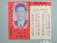 藏品(臺南市第9屆市議員候選人陳瑞來選舉宣傳單)的圖片