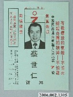 藏品(臺南市第9屆市議員候選人蔡世仁選舉宣傳單)的圖片