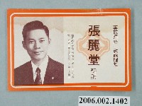 藏品(第8屆臺南市市長候選人張麗堂「臺南要團結」宣傳文宣)的圖片