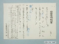藏品(臺南市選舉事務所印行9號名冊《國民大會代表選舉　立法委員選舉投票通知單》)的圖片