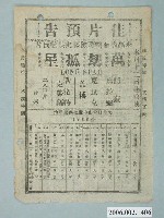 藏品(《巫山盟》電影本事)的圖片