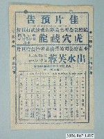 藏品(《小鳳仙》電影本事)的圖片