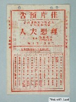 藏品(《奇俠雌雄劍》電影本事)的圖片