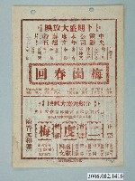 藏品(《守得雲開見月明》電影本事)的圖片