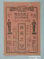 藏品(《聖徒妖姬》電影本事)的圖片