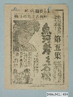 藏品(東映東京《魚河岸之石松》電影宣傳單、大舞台《新蕩寇誌》電影宣傳單)的圖片