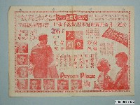 藏品(福斯公司出品《冷暖人間》電影宣傳單)的圖片