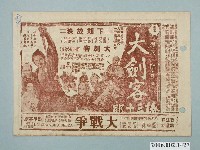 藏品(《楊貴妃》電影本事)的圖片