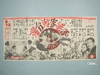 藏品(台聯公司出品《香港客遊臺灣》電影宣傳單)的圖片