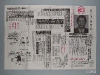 藏品(臺南市省議員候選人蔡介雄選舉宣傳文宣)的圖片