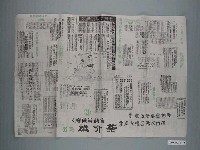 藏品(省議員候選人蔡介雄選舉宣傳單)的圖片