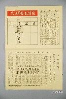 藏品(臺南市長候選人王奕祺選舉宣傳單)的圖片