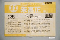 藏品(立法委員候選人朱高正選舉宣傳單)的圖片