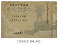 藏品(《屏東尋常高等小學校第23屆畢業紀念冊》)的圖片