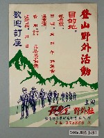 藏品(長虹野外社登山野外活動海報)的圖片
