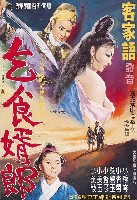 藏品(陳子福繪《乞食婿郎》電影宣傳海報原稿)的圖片