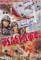 藏品(陳子福繪《聯軍殲敵戰》電影宣傳海報原稿)的圖片