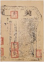 藏品(嘉慶9年福建等處承宣布政使司發給嘉義縣業戶李怡成契尾)的圖片