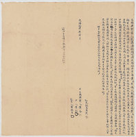 藏品(光緒14年龍溝潭保頭竹圍庒黃金立轉典契字)的圖片