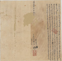 藏品(道光22年龍蛟潭保頂角帶圍庒黃光祿等立出借字)的圖片