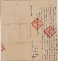 藏品(嘉慶18年塩水港媽祖宮前郭棕槐等親立賣盡根杜絕契)的圖片