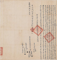 藏品(嘉慶9年二牛椆庒李傳等仝立盡根杜絕賣契)的圖片