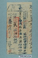 藏品(同治3年欽加府銜淡水分府鄭給黃觀生執照)的圖片