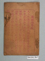 藏品(昌仁堂發行《誦經指要歌》)的圖片