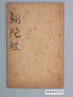 藏品(昌仁堂發行《彌陀經》)的圖片