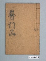 藏品(《觀世音普門品經》)的圖片