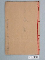 藏品(咸豐二年台郡松雲軒藏版《千金譜》)的圖片