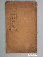 藏品(昌仁堂發行《五行相法》)的圖片