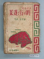 藏品(《臺灣小史 --走向黎明的臺灣》)的圖片