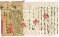 藏品(道光22年黃光海立杜賣盡根絕契字併契尾)的圖片