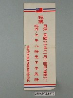 藏品(臺灣省臺南市選舉委員會印製第九屆縣市長選舉選舉公告)的圖片