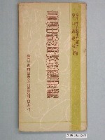 藏品(《臺灣中部必需蔬菜栽培要覽》)的圖片