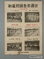 藏品(交通安全國民運動海報)的圖片