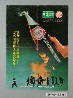藏品(黑松飲料公司製黑松可樂廣告海報)的圖片