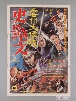 藏品(《史艷文》電影海報)的圖片