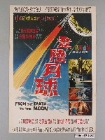 藏品(《登陸月球》電影海報)的圖片