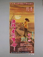 藏品(《決鬥者的生命》電影海報)的圖片