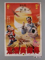 藏品(《荒漠英雄傳》電影海報)的圖片